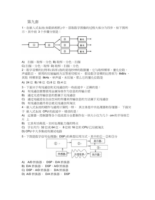 2019年3月全国计算机三级嵌入式考试题库第9套