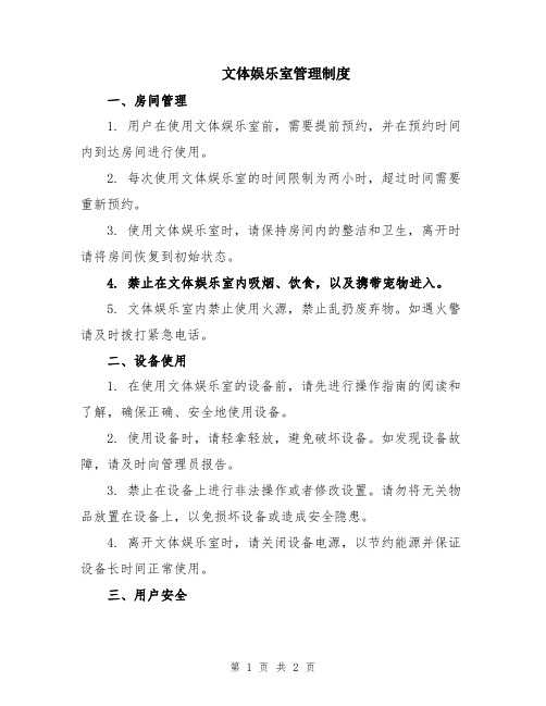 文体娱乐室管理制度
