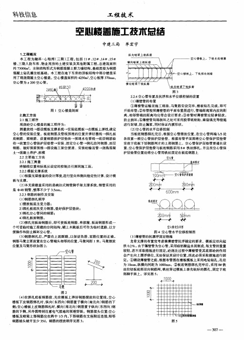 空心楼盖施工技术总结