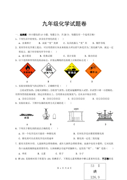 初中九年级化学上册阶段性检测试卷(1-3单元)(无答案)