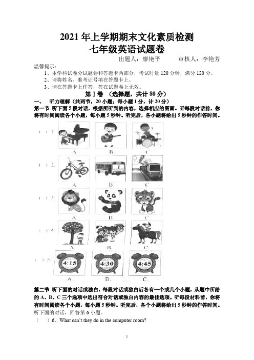 七年级下册期末试卷最终版111