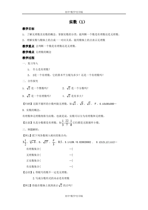 苏科版-数学-八年级上册-4.3 实数(1)教案