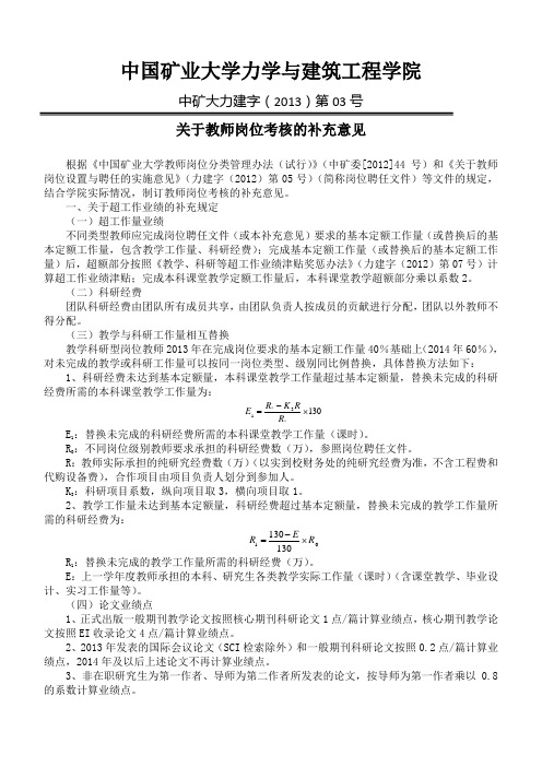 中国矿业大学力学与建筑工程学院-中国矿业大学力学与土木工程学院