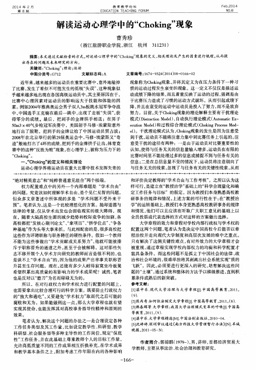 解读运动心理学中的“Choking”现象