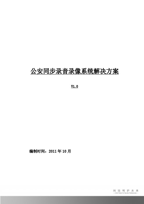 海康公安审讯室同步录音录像系统解决方案