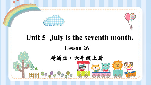 人教精通版英语六年级上册Unit 5  July is the seventh month