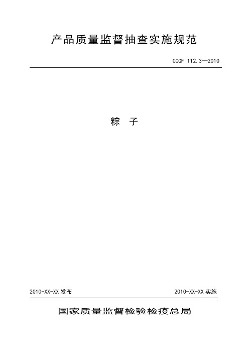 产品质量监督抽查实施规范