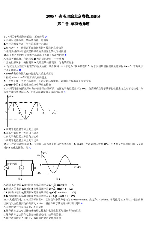 2005年高考理综北京卷物理部分