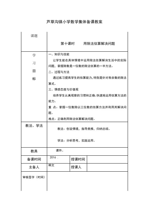 三年级数学下册第二单元第9课时用估算解决问题