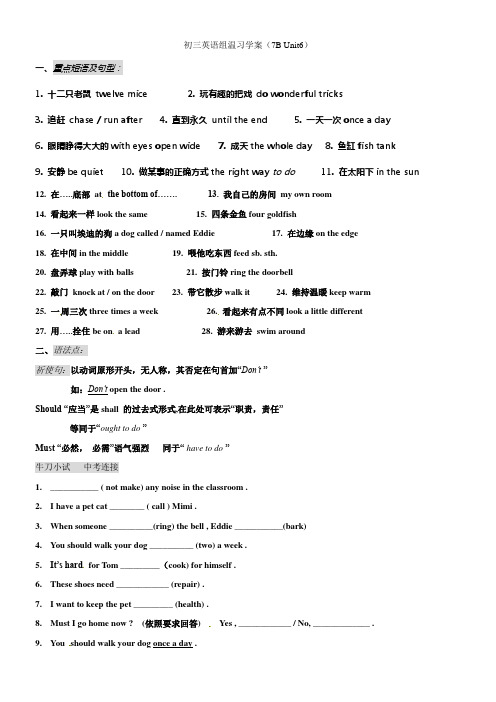 牛津译林版英语七下Unit6Petsword温习学案