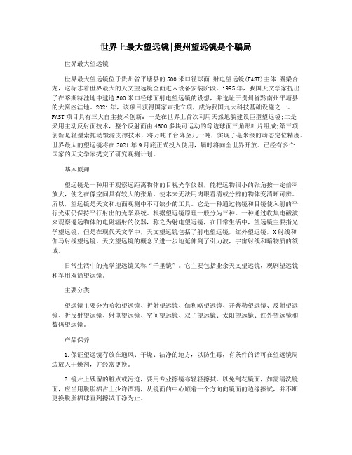 世界上最大望远镜贵州望远镜是个骗局