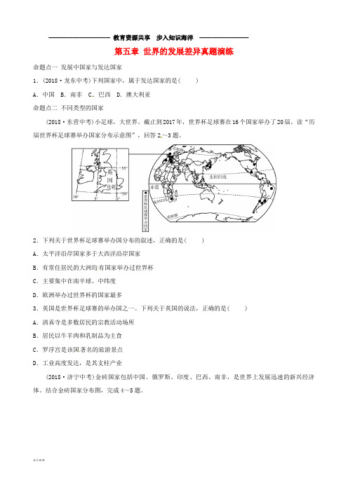  中考地理总复习七上第五章世界的发展差异真题演练湘教版