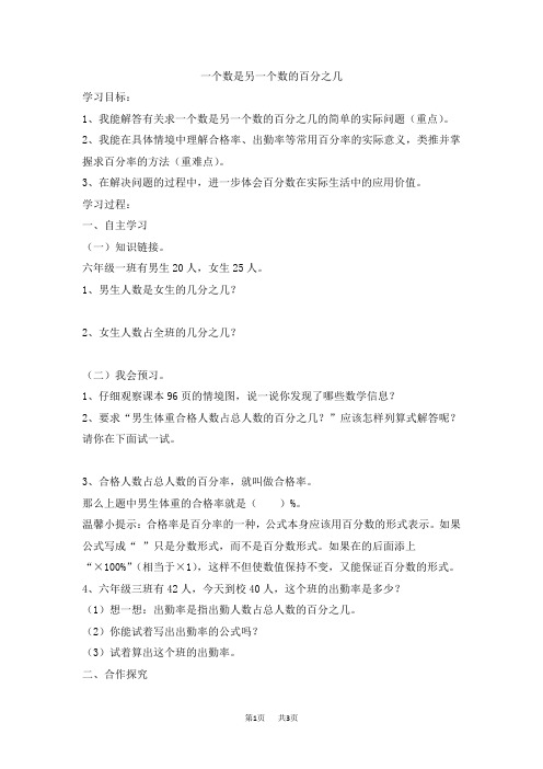 青岛版数学六年级上册 第七单元 体检中的百分数—— 百分数(一) 信息窗2 优质教案