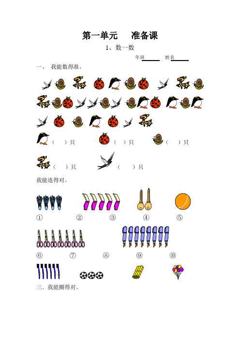 新人教版数学一年级上册课课练