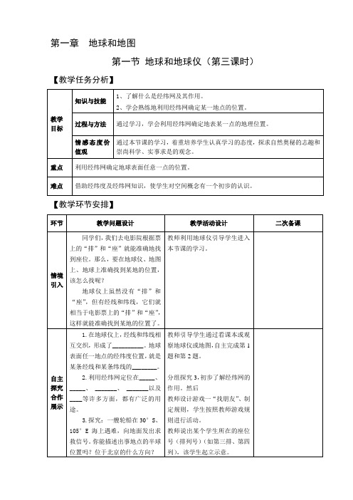 1.3教案(新人教版七年级上地理)