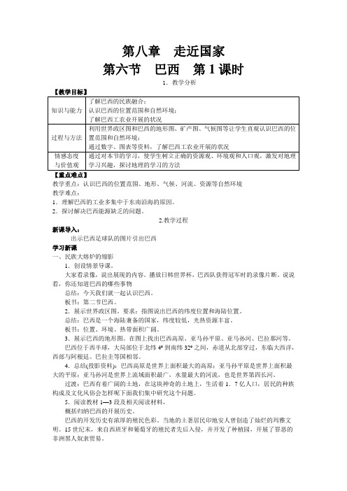 《巴西》教案 (公开课)2022年湘教版地理