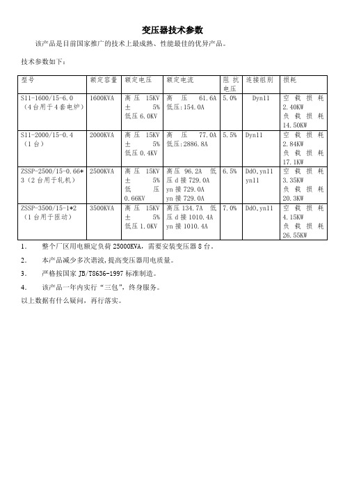 变压器技术参数