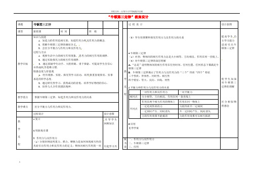 高中物理4.5牛顿第三定律教案无答案新人教版必修1