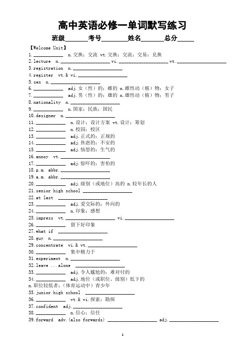 高中英语新人教版必修一全册单词默写练习(分单元编排)(附参考答案)