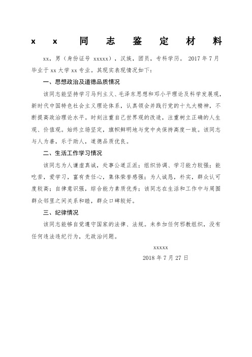 公务员政审现实表现证明精选范文