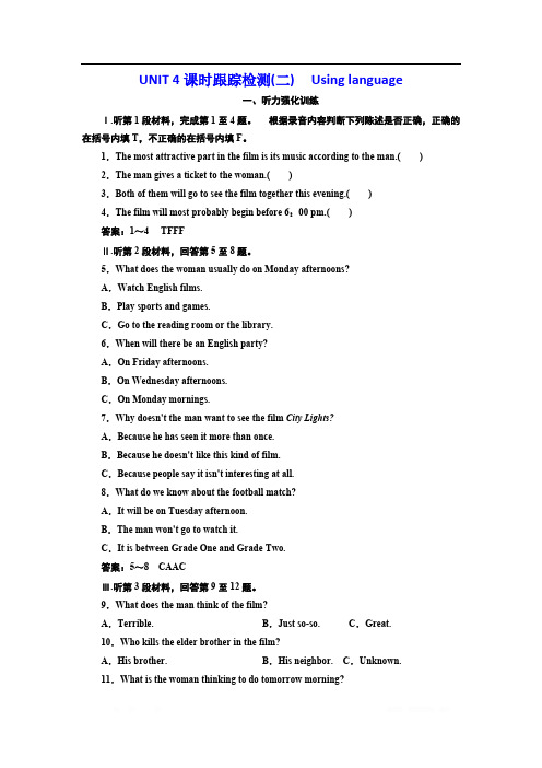 2019-2020学年高中英语必修第二册跟踪训练+检测：UNIT 4 课时跟踪检测(二) Using language