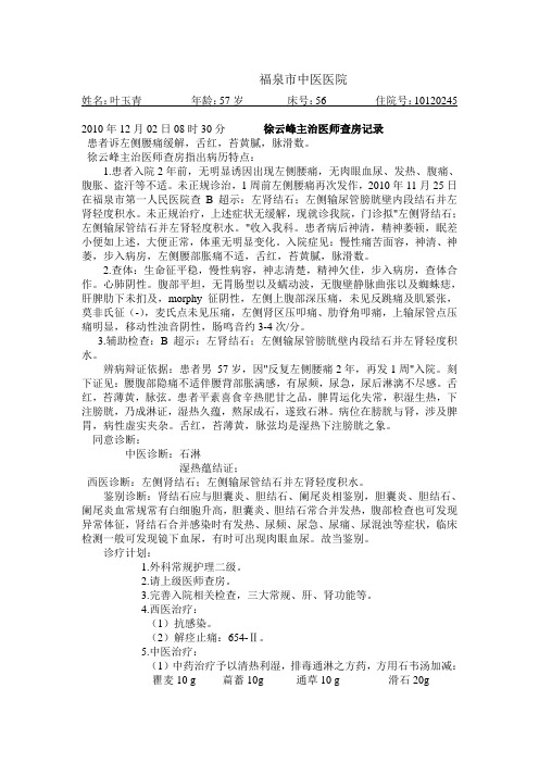 上级医师查房记录1