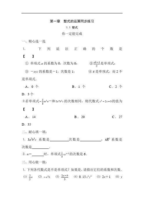 七年级数学下册第一章同步训练题