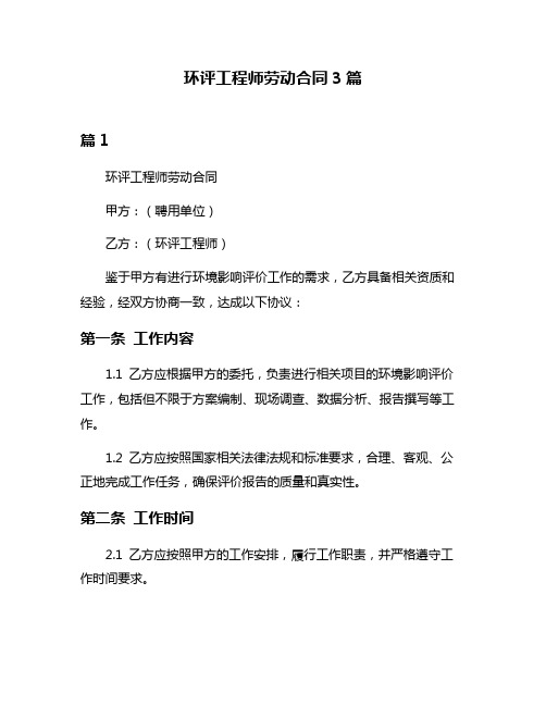 环评工程师劳动合同3篇