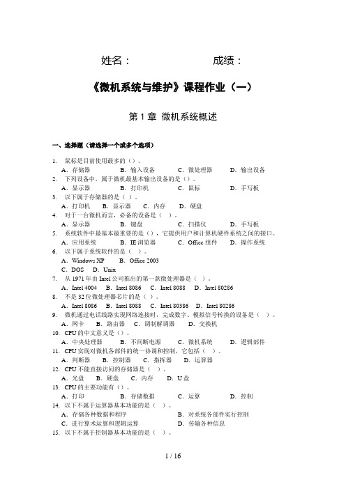 《微机系统与维护》课程作业册