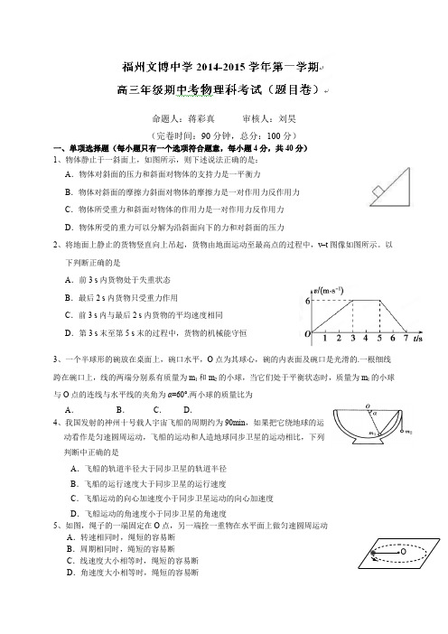 福建省福州文博中学高三上学期期中考试物理试题(无答