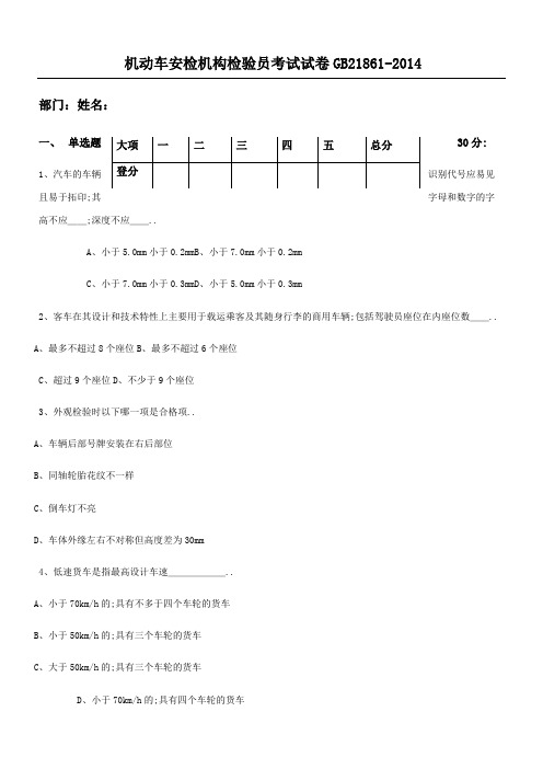 机动车检测员考试题