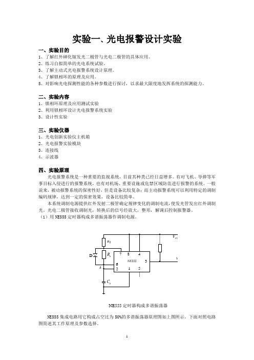 光电技术实验