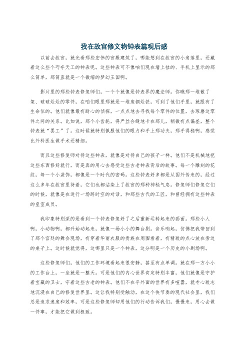 我在故宫修文物钟表篇观后感