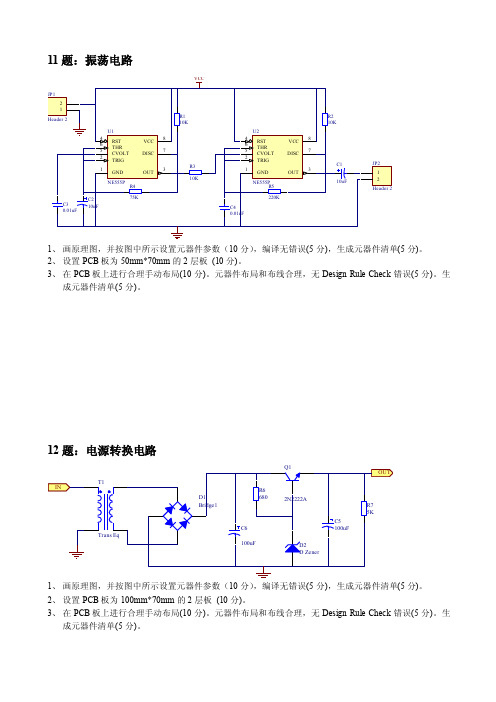 Altiumdesigner考题