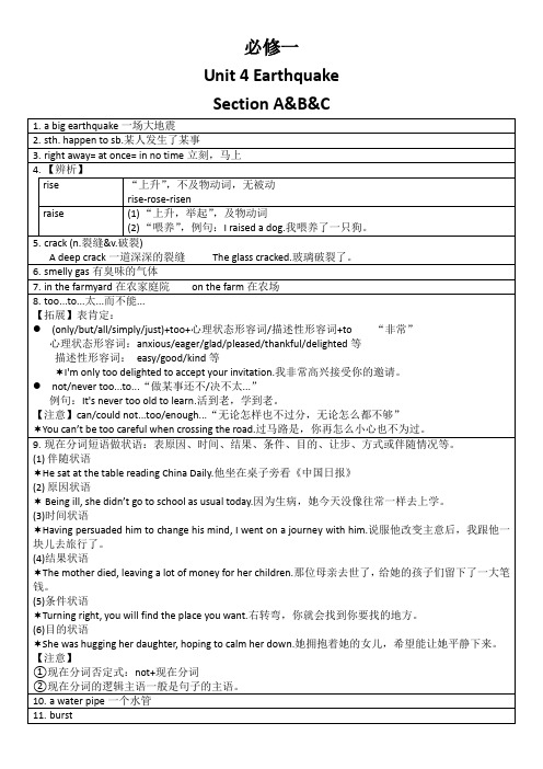 人教版英语必修一Unit 4 Earthquake知识点详解整理