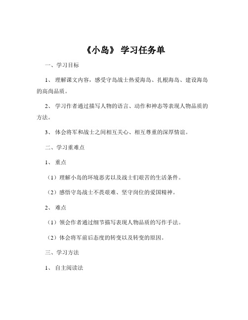 《小岛》 学习任务单