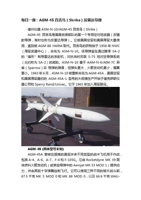 每日一弹：AGM-45百舌鸟（Shrike）反雷达导弹