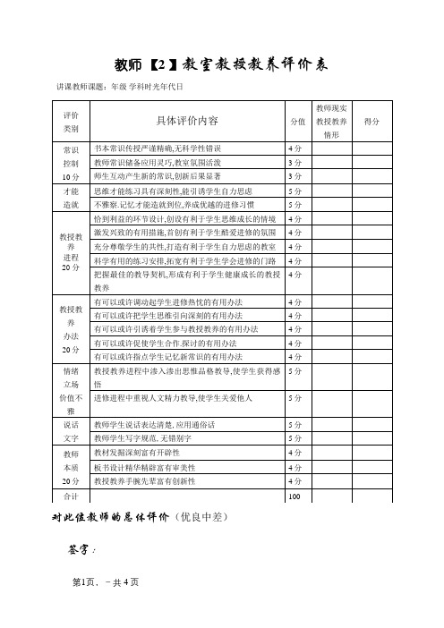 教师课堂教学评价表