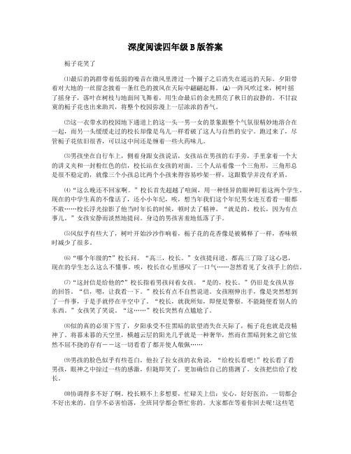 深度阅读四年级B版答案