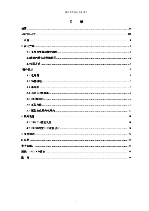 智能加湿器的设计本科毕业设计论文