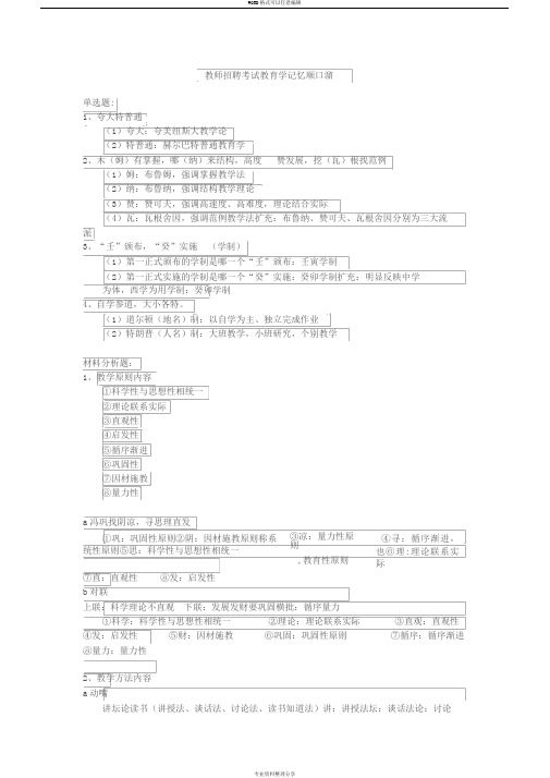 教师招聘考试教育学记忆顺口溜