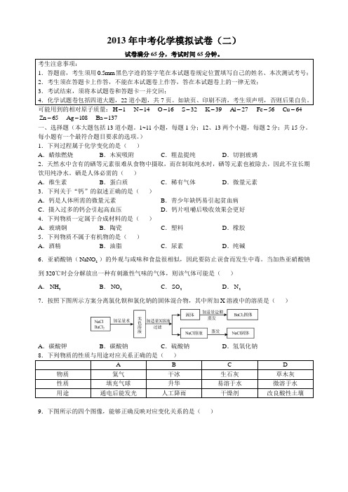 2013年中考化学模拟试卷(二)