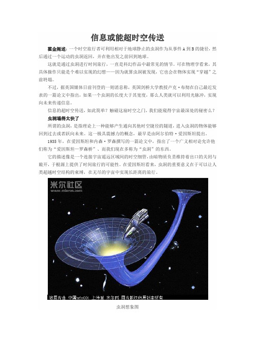 信息或能超时空传送