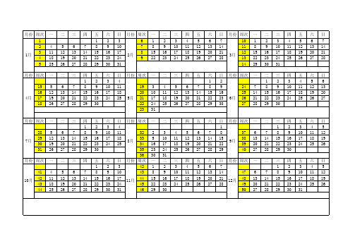2021年周历表(最新)