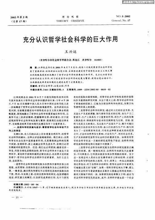 充分认识哲学社会科学的巨大作用