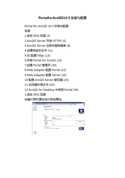 PortalforArcGIS10.3安装与配置