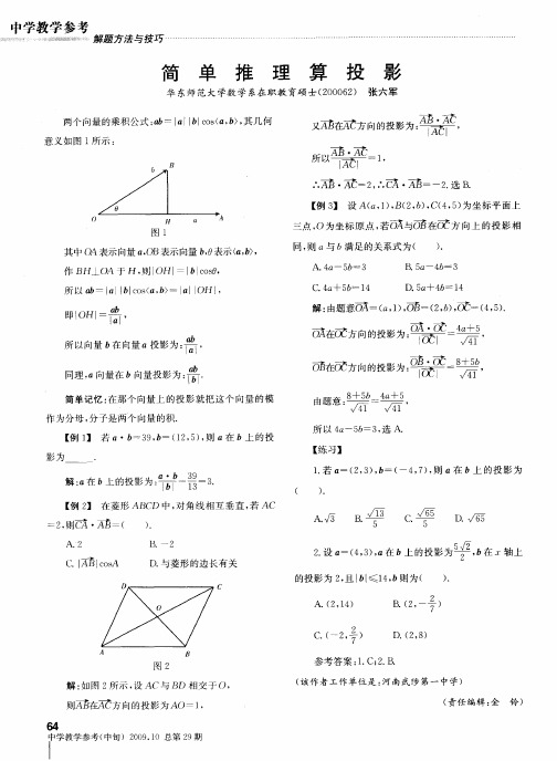 简单推理算投影