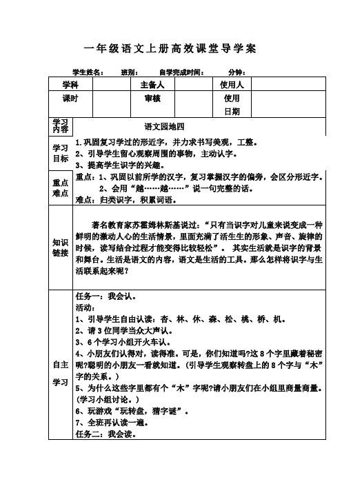 一年级上册语文导学案语文园地四