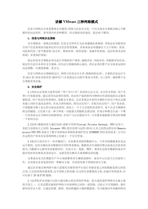 讲解VMware三种网络模式