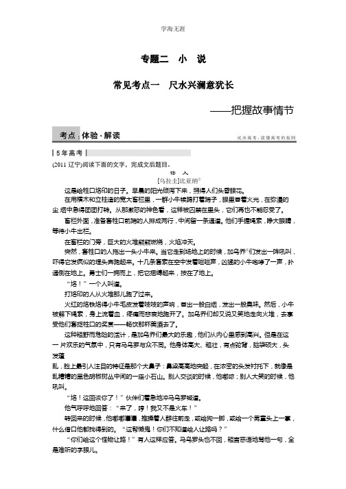 现代文阅读 第二章 文学作品阅读 专题二 小说 常见考点一 .pptx